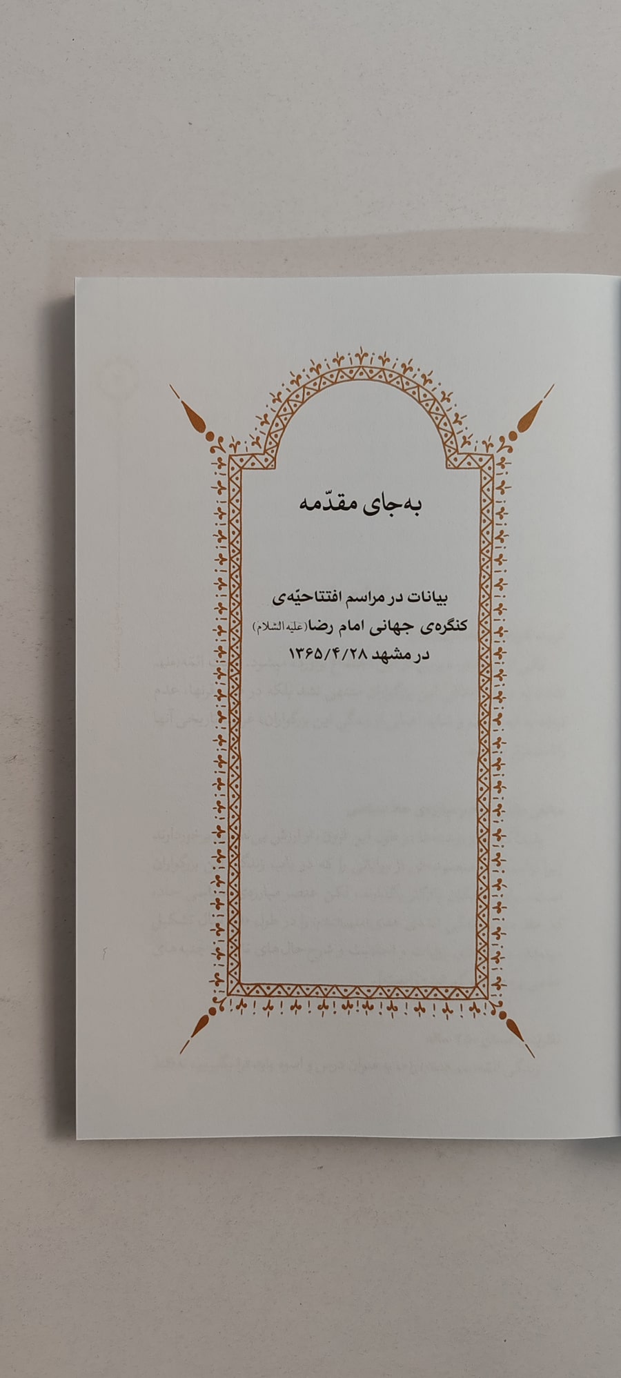 متن کتاب حماسه امام سجاد